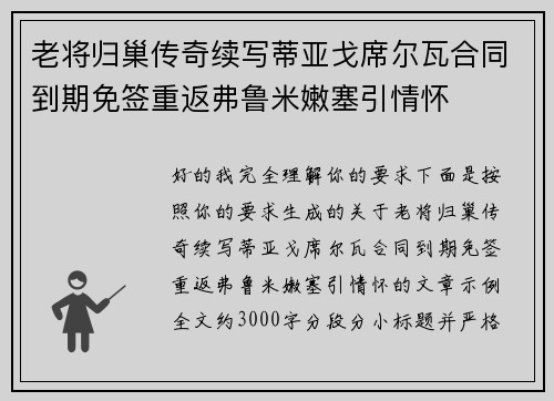老将归巢传奇续写蒂亚戈席尔瓦合同到期免签重返弗鲁米嫩塞引情怀 老将归巢传奇续写蒂亚戈席尔瓦合同到期免签重返弗鲁米嫩塞引情怀