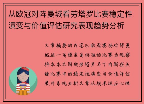 从欧冠对阵曼城看劳塔罗比赛稳定性演变与价值评估研究表现趋势分析