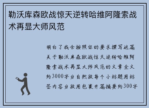 勒沃库森欧战惊天逆转哈维阿隆索战术再显大师风范