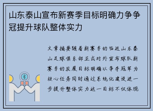 山东泰山宣布新赛季目标明确力争争冠提升球队整体实力 山东泰山宣布新赛季目标明确力争争冠提升球队整体实力