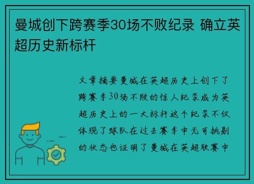 曼城创下跨赛季30场不败纪录 确立英超历史新标杆