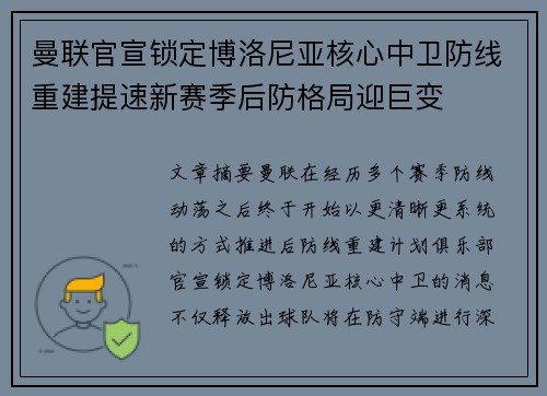 曼联官宣锁定博洛尼亚核心中卫防线重建提速新赛季后防格局迎巨变